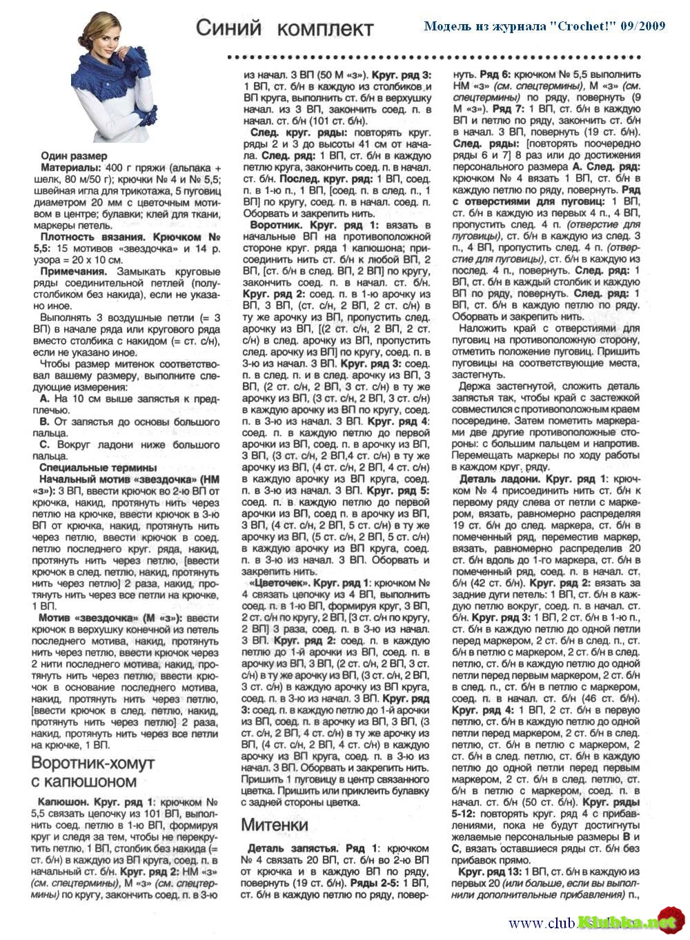связать снуд, связать шарф, хамут, связать хамут, описание снудов схемы, вяжем снуд, описание схемы снуда спицами, схема снуда крючком, снуд крючком схема, +как связать снуд спицами, шарф снуд спицами схема, схема шарфа снуда спицами, снуд спицами +с описанием, фото снуда,схема, вязания шарфа, шарф спицами +для начинающих, шарф крючком схемы, +как вязать шарф спицами, шарф хомут схема, хомут крючком, шарф хомут спицами, схемы вязания спицами, шарф хомут крючком,
